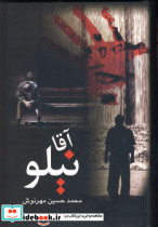 آقا نیلو