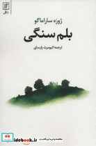 بلم سنگی نشر علم
