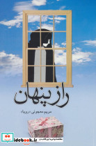 راز پنهان نشر علم