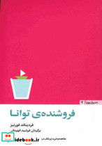 فروشنده ی توانا