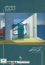 سکوت آینده من است