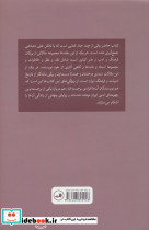 یاد بزرگ علوی به اهتمام علی دهباشی - تصویر 2