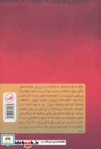 حسد بر زندگی عین القضاة نشر ثالث - تصویر 2