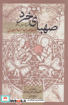 صهبای خرد