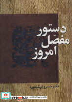 دستور مفصل امروز