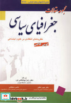 مجموعه مقالات جغرافیای سیاسی