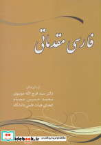 فارسی مقدماتی