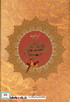 گزیده غزلیات حافظ شیرازی