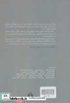 با راست قامتان پهنه ی اندرز یادنامه ی راشد - تصویر 2