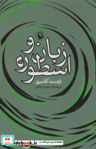 زبان و اسطوره