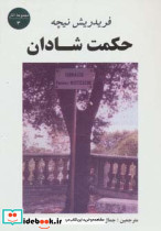 حکمت شادان