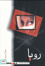 رویا نشر شادان