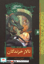 ماجراهای ناگوار 2