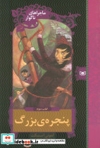 ماجراهای ناگوار 3
