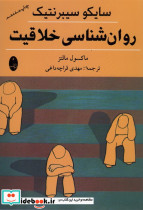 روان شناسی خلاقیت