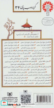 گزینه ادب پارسی 34 گزیده غزلیات بیدل دهلوی - تصویر 2