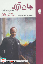 جان آزاد