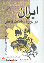 ایران در دوره سلطنت قاجار نشر علم