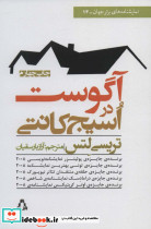 آگوست در اسیج کانتی