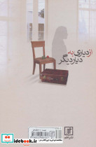 از دیاری به دیار دیگر - تصویر 2