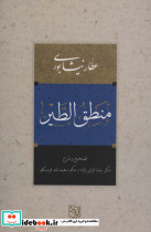 منطق الطیر نشر آیدین
