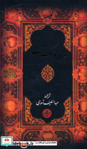 هزار و یک شب نشر کتاب پارسه