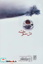 دل سوخته - تصویر 2