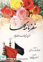سفرنامه ی گلها