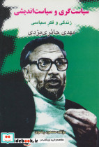 فضا و جامعه؛فضای شهری و نابرابری اجتماع