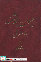 حیوان اندیشمند