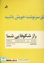 راز شکوفایی شما