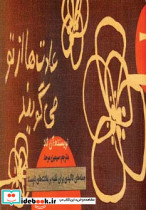 عادت ها از تو می گویند