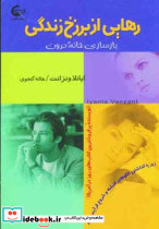 رهایی از برزخ زندگی نشر آشیانه کتاب