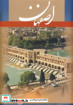 اصفهان نشر گویا