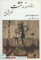چنین گفت زرتشت نشر بهزاد
