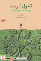 تحول ثنویت