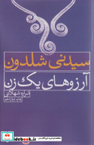 آرزوهای یک زن