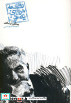 روزی به درازای یک قرن