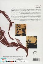 قهرمان هزار چهره نشر گل آفتاب - تصویر 2