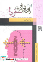 2002 راه برای شاد کردن خود
