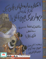 امکان نداره بخوای جای یک کارگر سازنده دیوار بزرگ چین باشی