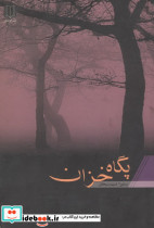 پگاه خزان