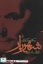 شهریار نشر آگاه