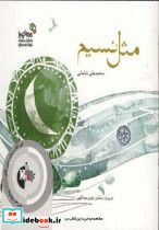مثل نسیم