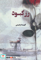 رز کبود