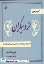 خرد بیکران
