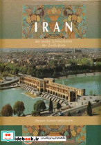 ایران کهنه نگین تمدن آلمانی