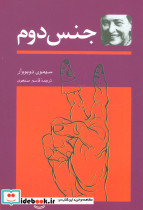 جنس دوم نشر توس قطع رقعی