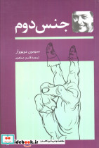 جنس دوم نشر توس قطع رقعی - تصویر 3