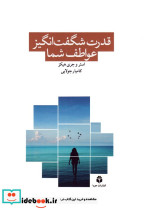 قدرت شگفت انگیز عواطف شما نشر جویا